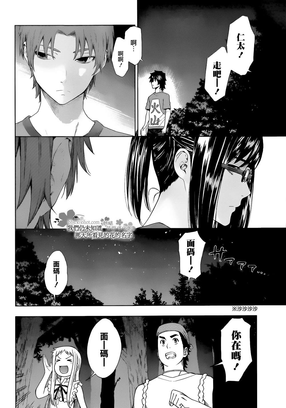 我们仍未知道那天所看见的花的名字韩漫全集-第04话无删减无遮挡章节图片 