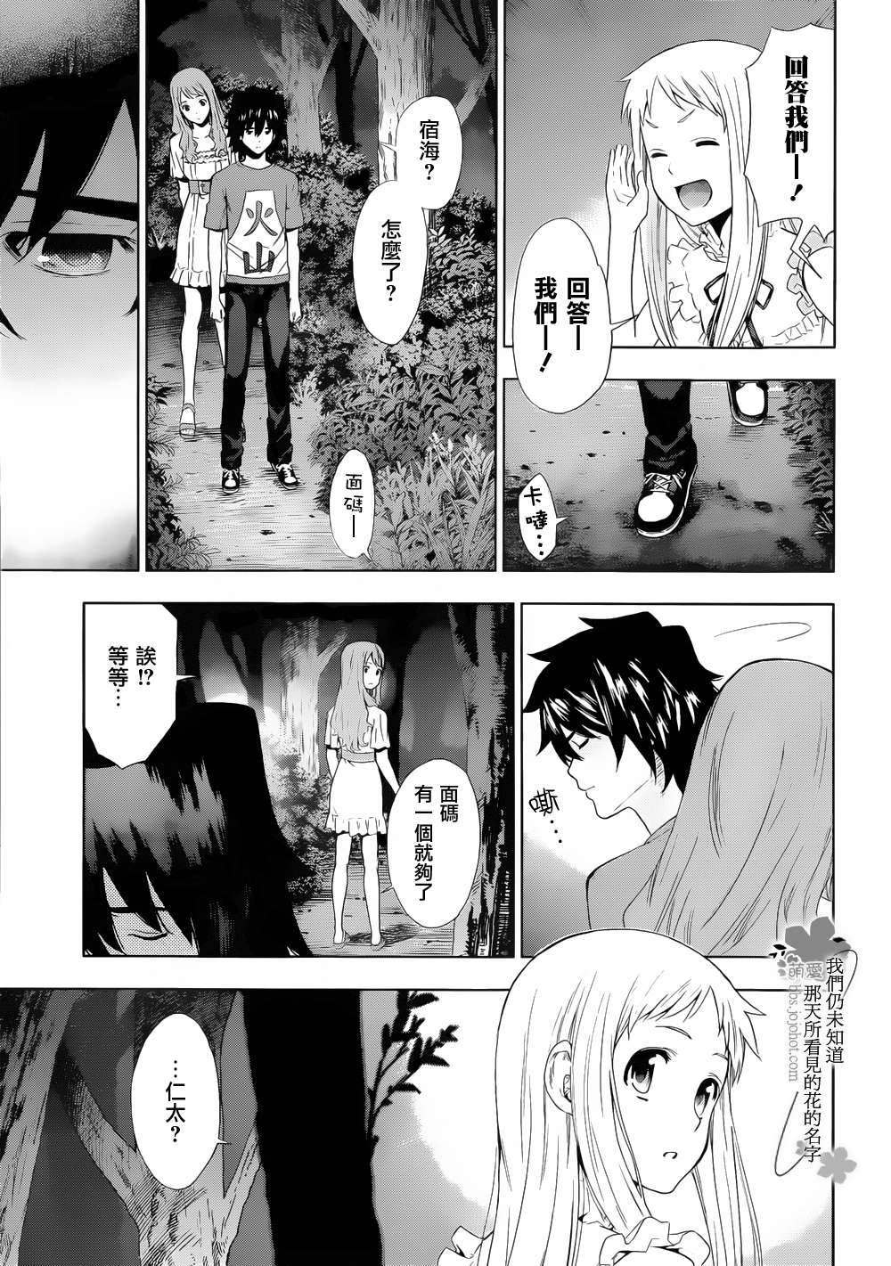 我们仍未知道那天所看见的花的名字韩漫全集-第04话无删减无遮挡章节图片 