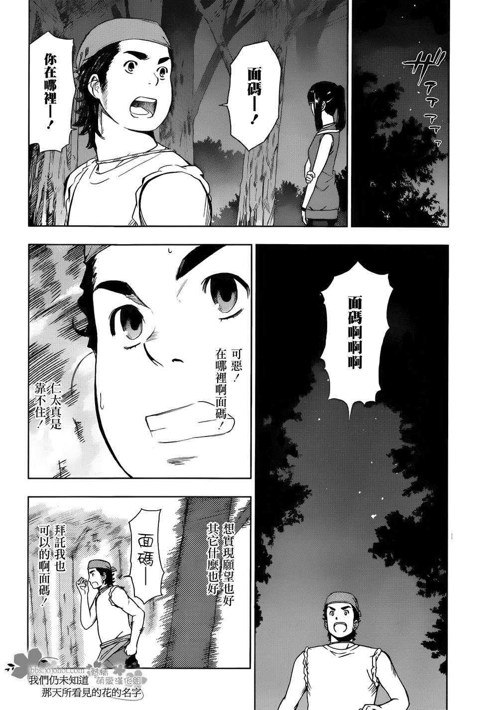 我们仍未知道那天所看见的花的名字韩漫全集-第04话无删减无遮挡章节图片 