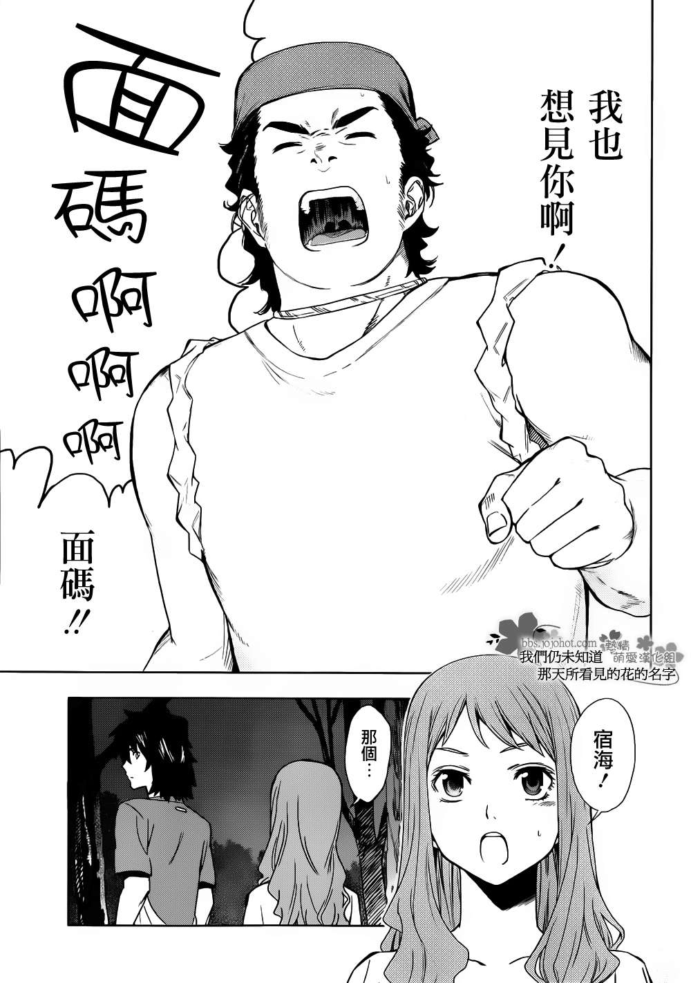 我们仍未知道那天所看见的花的名字韩漫全集-第04话无删减无遮挡章节图片 