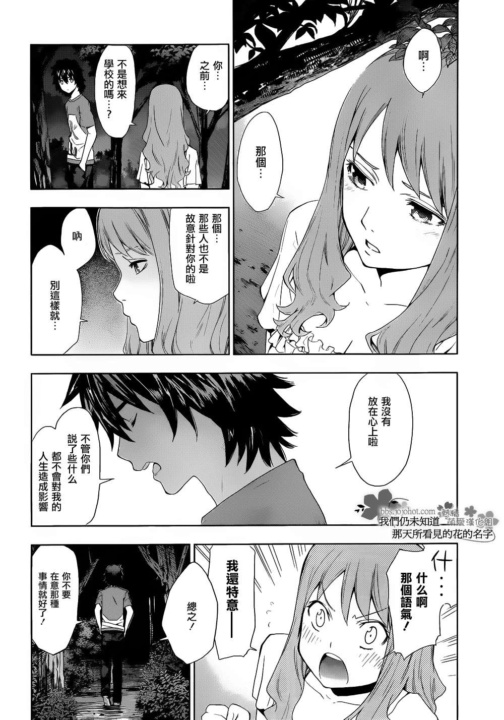 我们仍未知道那天所看见的花的名字韩漫全集-第04话无删减无遮挡章节图片 