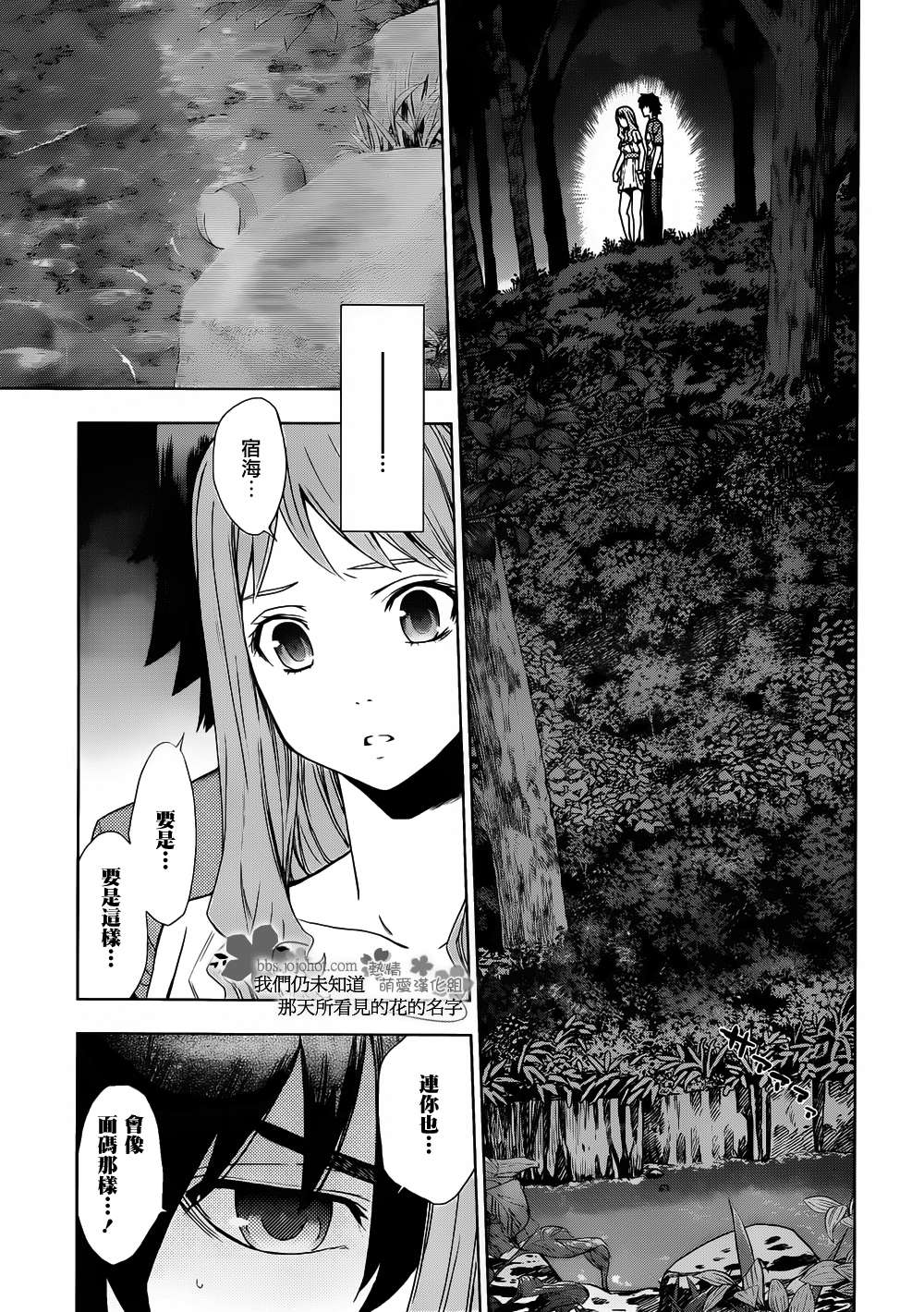我们仍未知道那天所看见的花的名字韩漫全集-第04话无删减无遮挡章节图片 