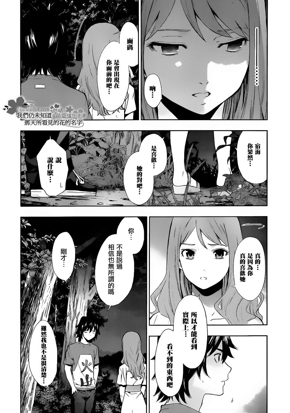 我们仍未知道那天所看见的花的名字韩漫全集-第04话无删减无遮挡章节图片 