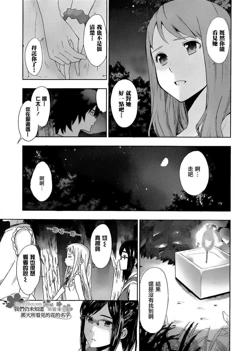 我们仍未知道那天所看见的花的名字韩漫全集-第04话无删减无遮挡章节图片 