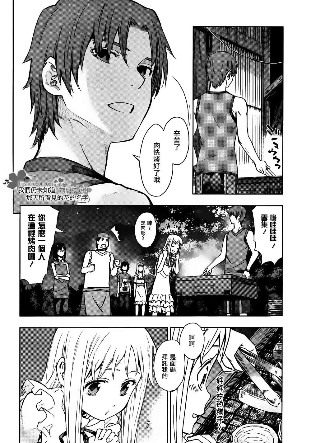 我们仍未知道那天所看见的花的名字韩漫全集-第04话无删减无遮挡章节图片 