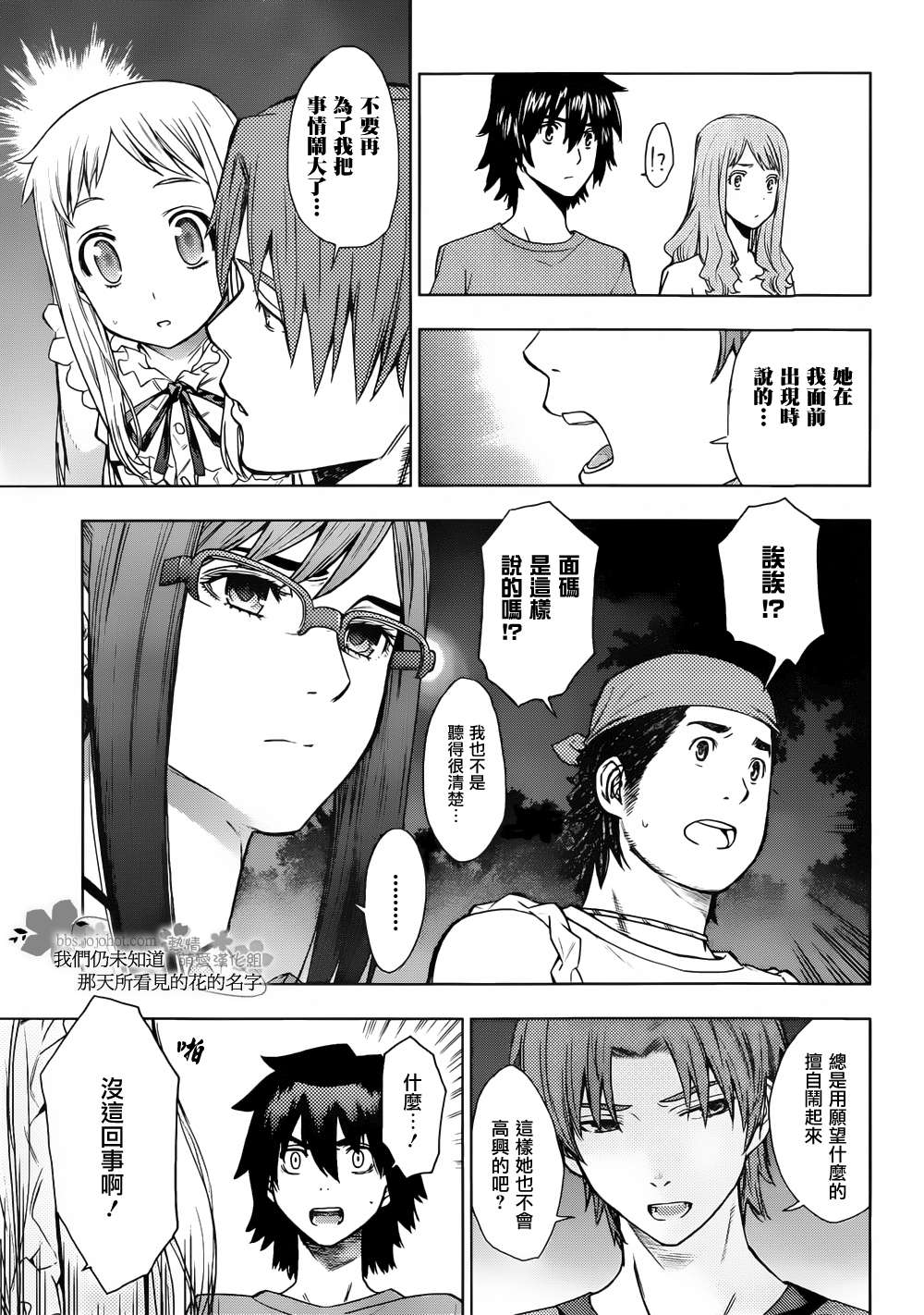 我们仍未知道那天所看见的花的名字韩漫全集-第04话无删减无遮挡章节图片 