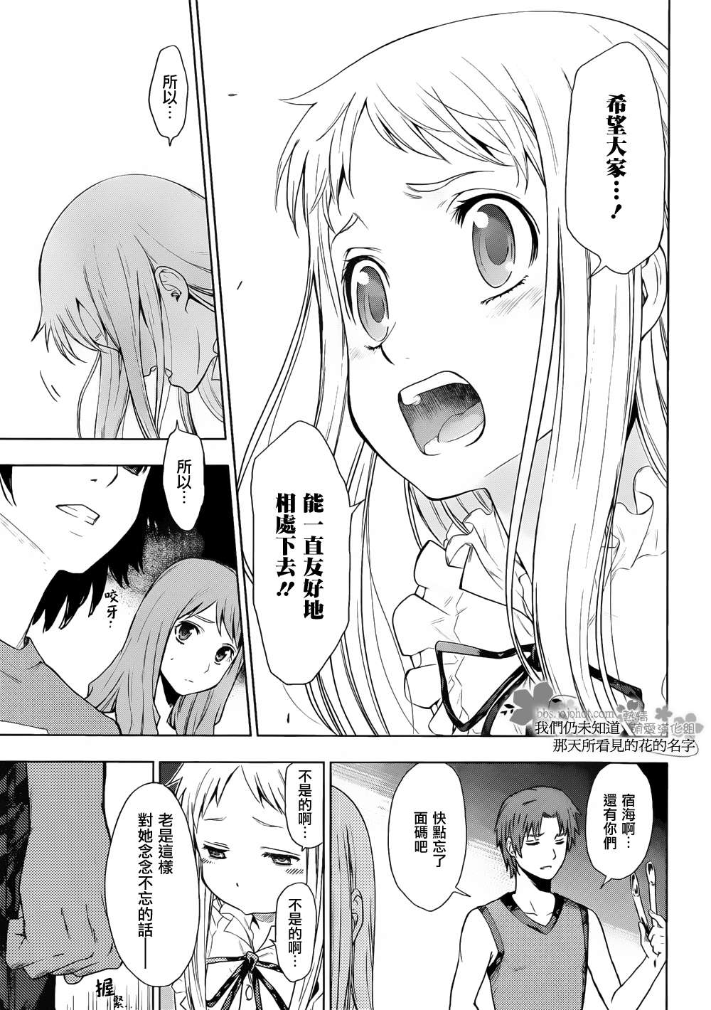 我们仍未知道那天所看见的花的名字韩漫全集-第04话无删减无遮挡章节图片 