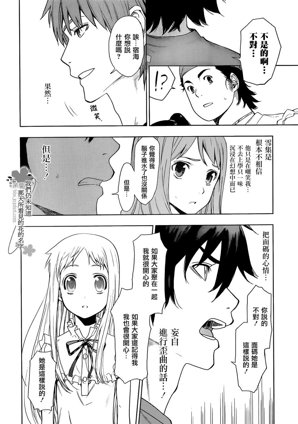我们仍未知道那天所看见的花的名字韩漫全集-第04话无删减无遮挡章节图片 