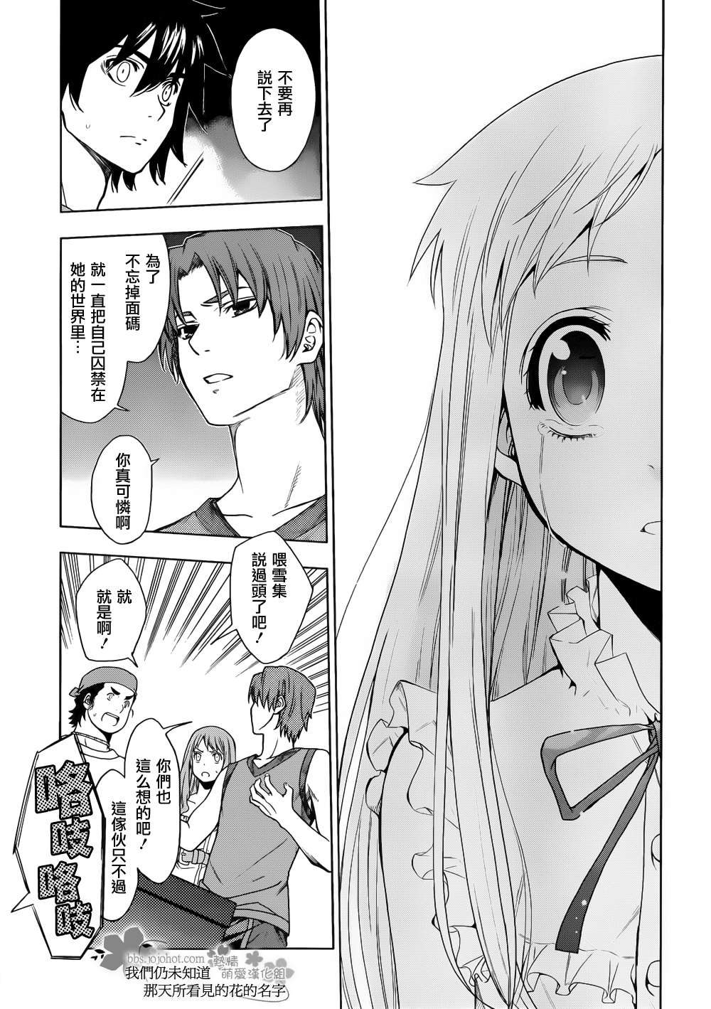 我们仍未知道那天所看见的花的名字韩漫全集-第04话无删减无遮挡章节图片 