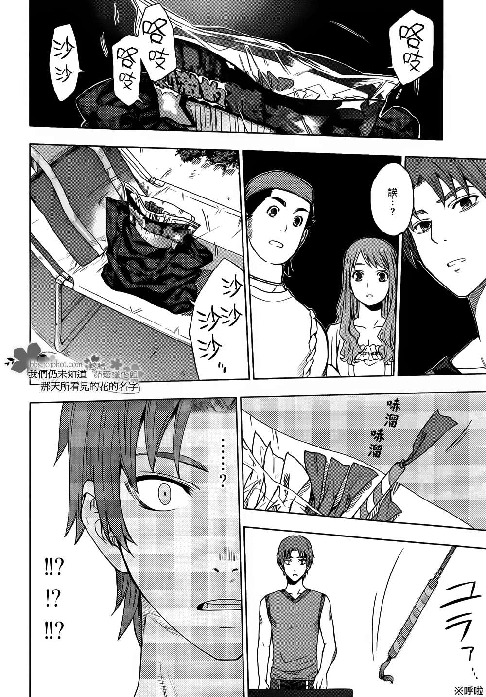 我们仍未知道那天所看见的花的名字韩漫全集-第04话无删减无遮挡章节图片 