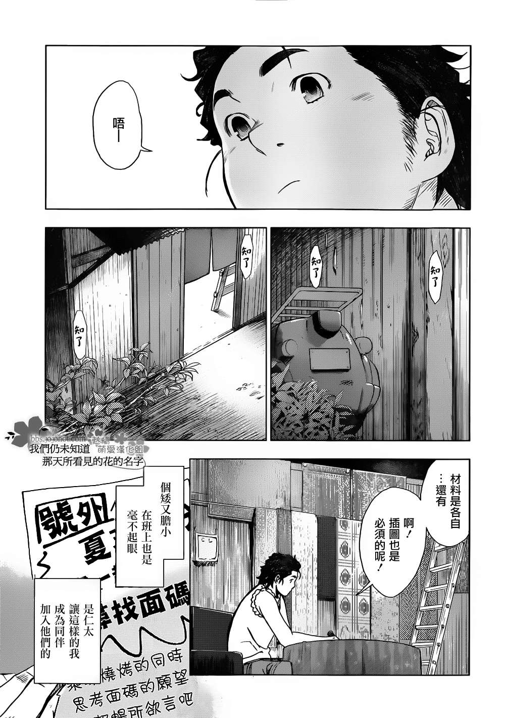 我们仍未知道那天所看见的花的名字韩漫全集-第04话无删减无遮挡章节图片 