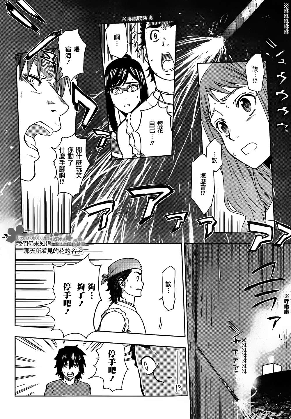 我们仍未知道那天所看见的花的名字韩漫全集-第04话无删减无遮挡章节图片 