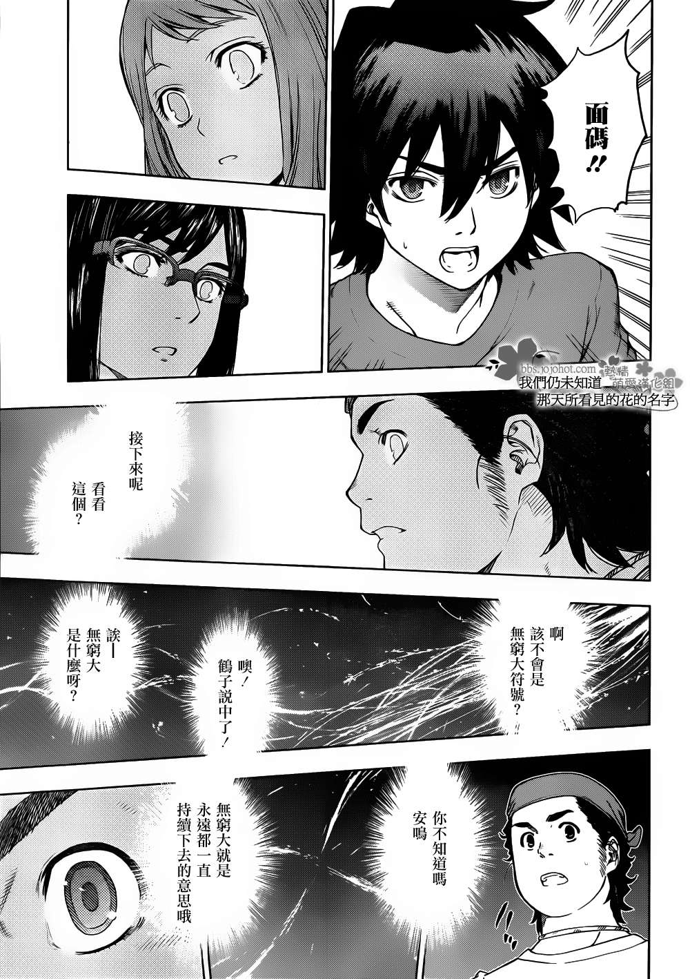 我们仍未知道那天所看见的花的名字韩漫全集-第04话无删减无遮挡章节图片 