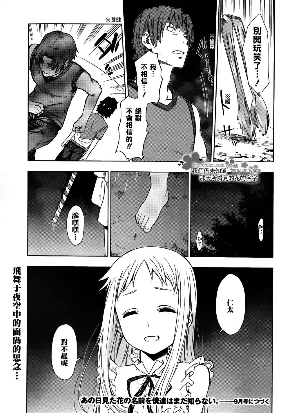 我们仍未知道那天所看见的花的名字韩漫全集-第04话无删减无遮挡章节图片 