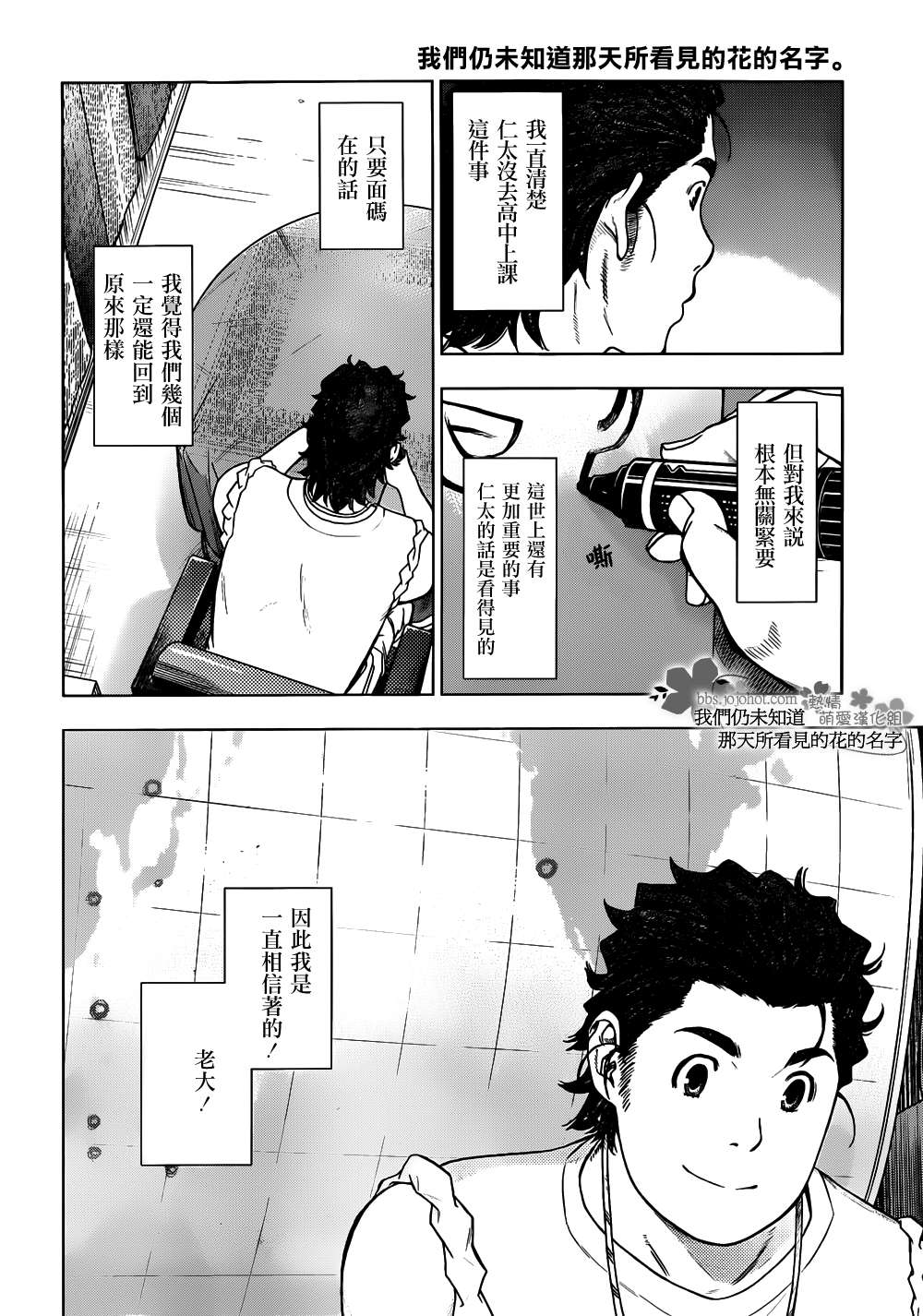 我们仍未知道那天所看见的花的名字韩漫全集-第04话无删减无遮挡章节图片 