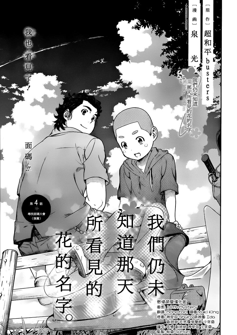 我们仍未知道那天所看见的花的名字韩漫全集-第04话无删减无遮挡章节图片 