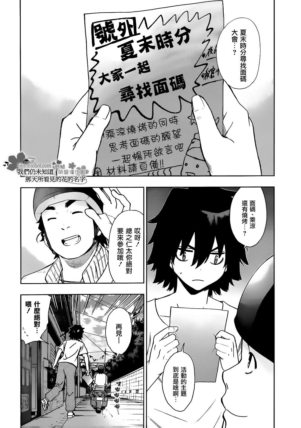 我们仍未知道那天所看见的花的名字韩漫全集-第04话无删减无遮挡章节图片 