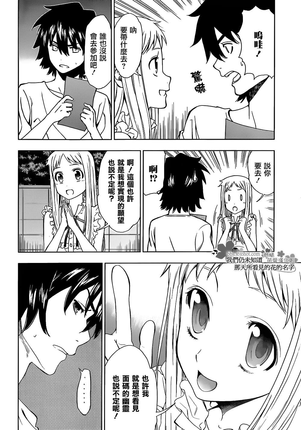 我们仍未知道那天所看见的花的名字韩漫全集-第04话无删减无遮挡章节图片 