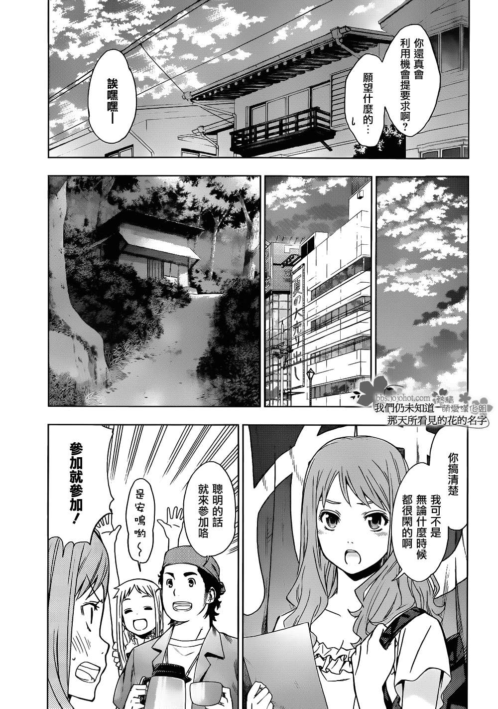 我们仍未知道那天所看见的花的名字韩漫全集-第04话无删减无遮挡章节图片 