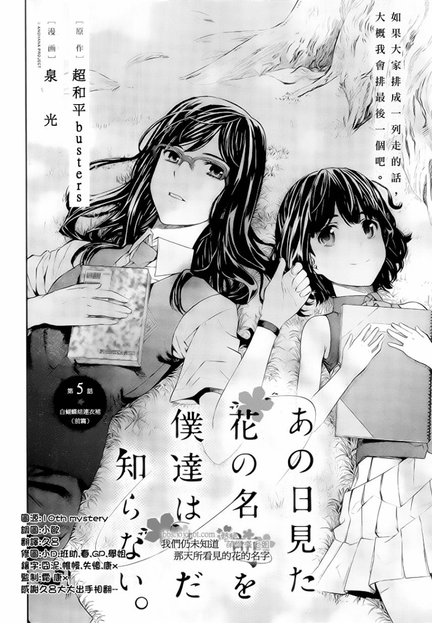 我们仍未知道那天所看见的花的名字韩漫全集-第05话无删减无遮挡章节图片 