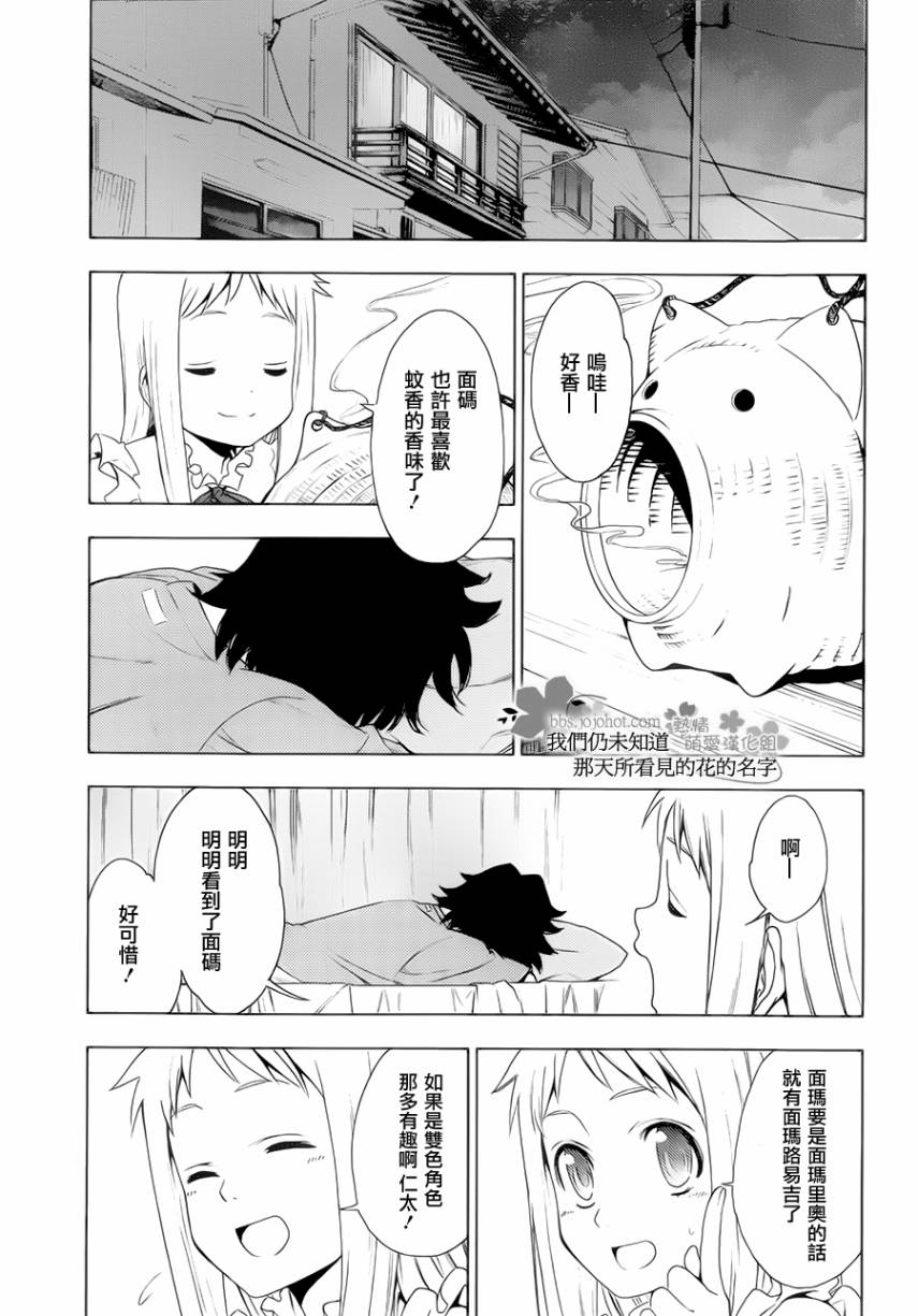 我们仍未知道那天所看见的花的名字韩漫全集-第05话无删减无遮挡章节图片 