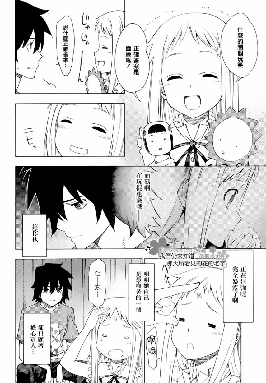 我们仍未知道那天所看见的花的名字韩漫全集-第05话无删减无遮挡章节图片 