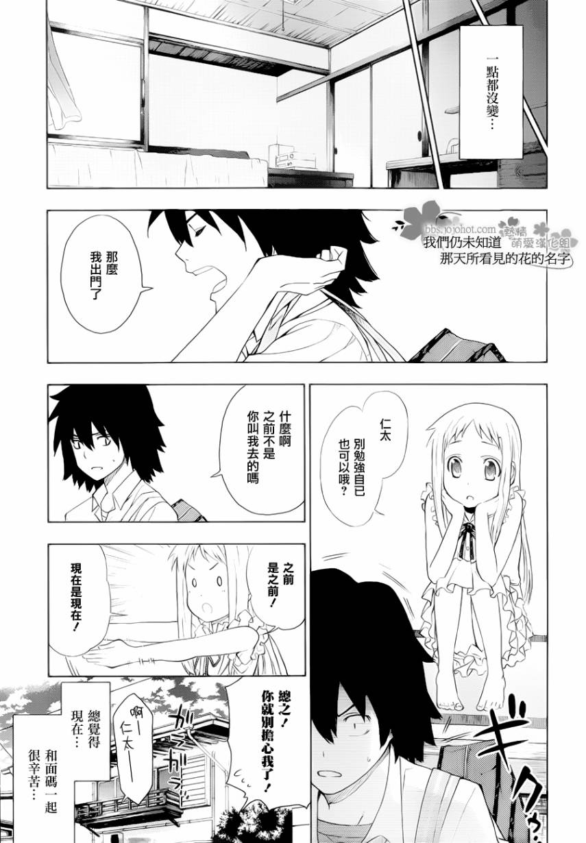 我们仍未知道那天所看见的花的名字韩漫全集-第05话无删减无遮挡章节图片 