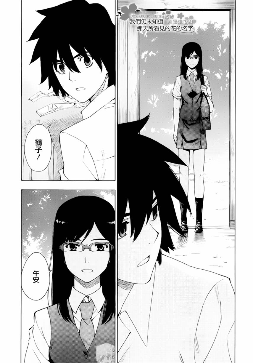 我们仍未知道那天所看见的花的名字韩漫全集-第05话无删减无遮挡章节图片 