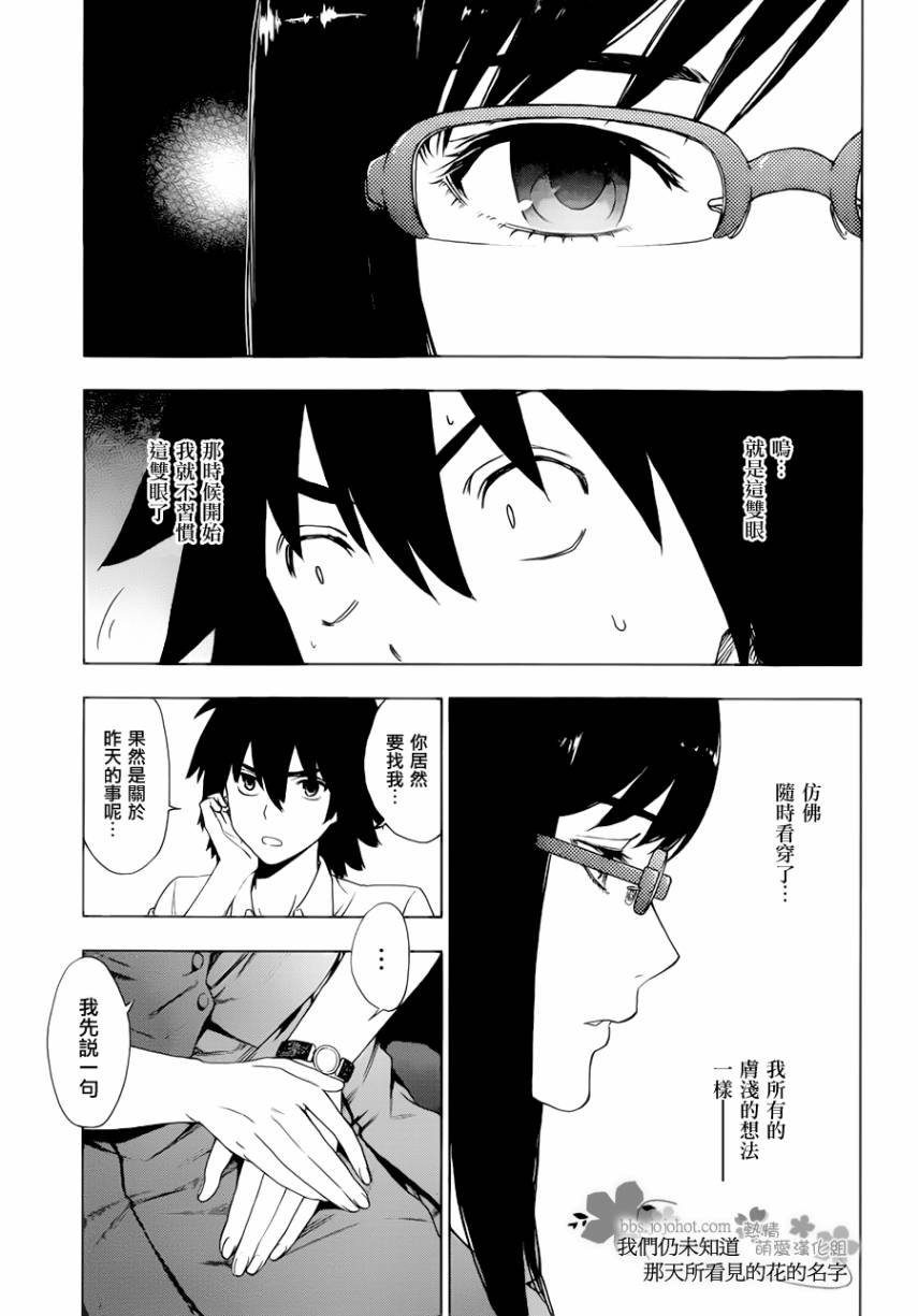 我们仍未知道那天所看见的花的名字韩漫全集-第05话无删减无遮挡章节图片 