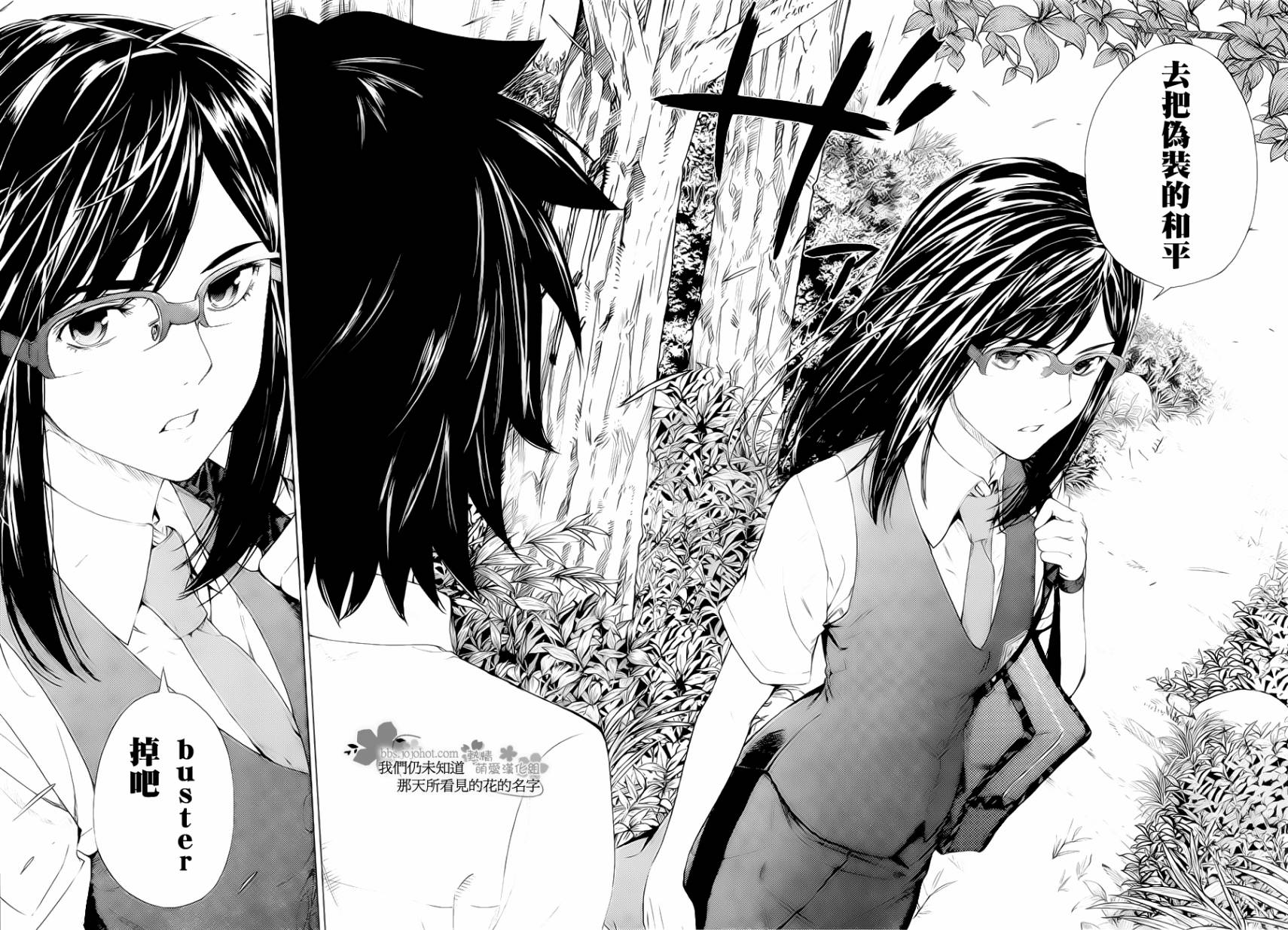 我们仍未知道那天所看见的花的名字韩漫全集-第05话无删减无遮挡章节图片 