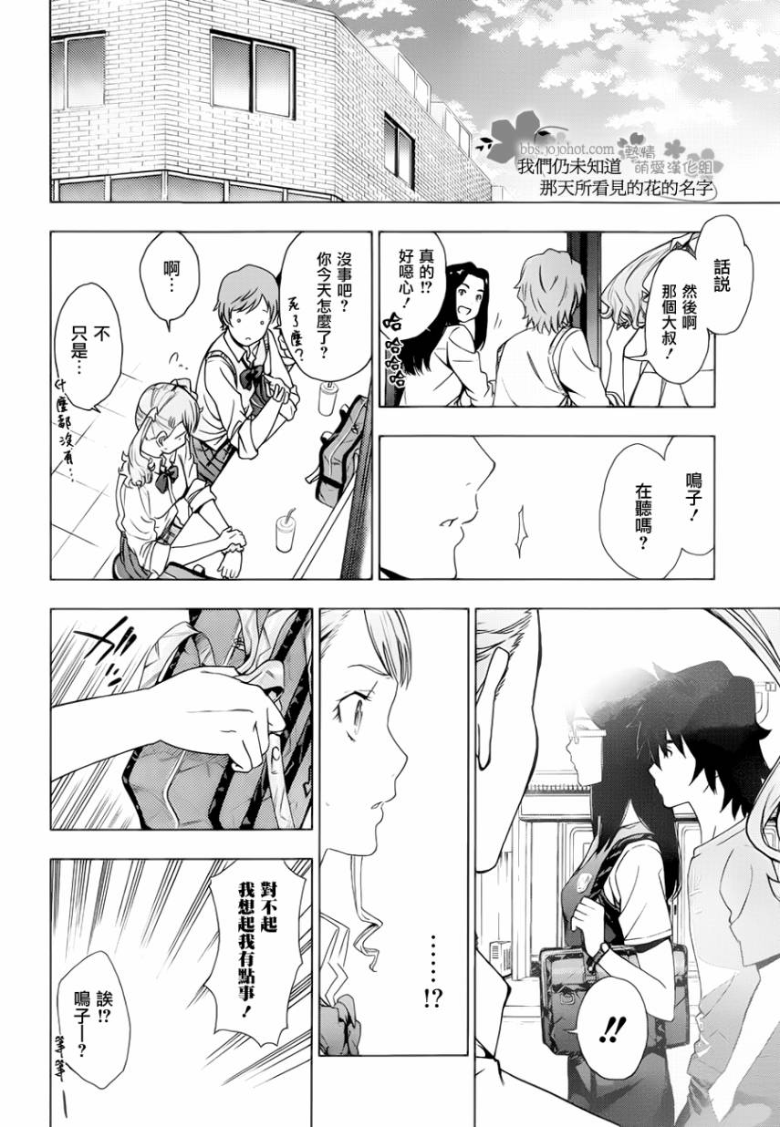 我们仍未知道那天所看见的花的名字韩漫全集-第05话无删减无遮挡章节图片 