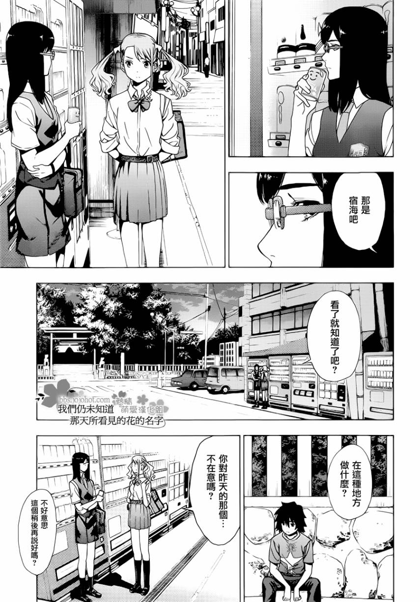 我们仍未知道那天所看见的花的名字韩漫全集-第05话无删减无遮挡章节图片 