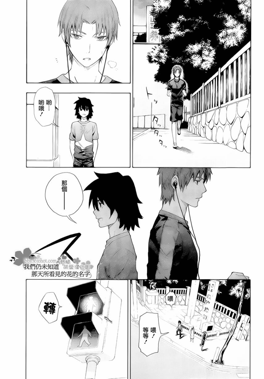 我们仍未知道那天所看见的花的名字韩漫全集-第05话无删减无遮挡章节图片 
