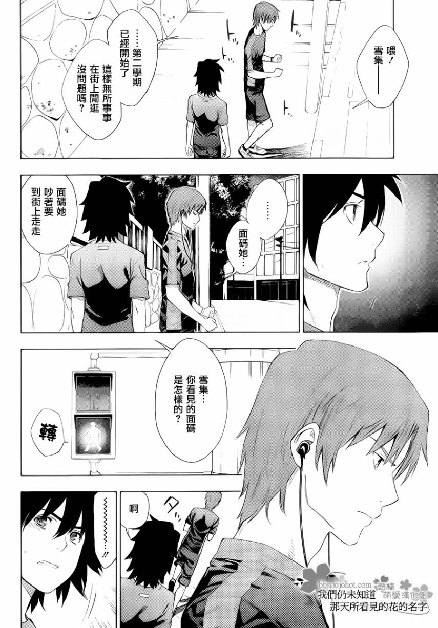 我们仍未知道那天所看见的花的名字韩漫全集-第05话无删减无遮挡章节图片 