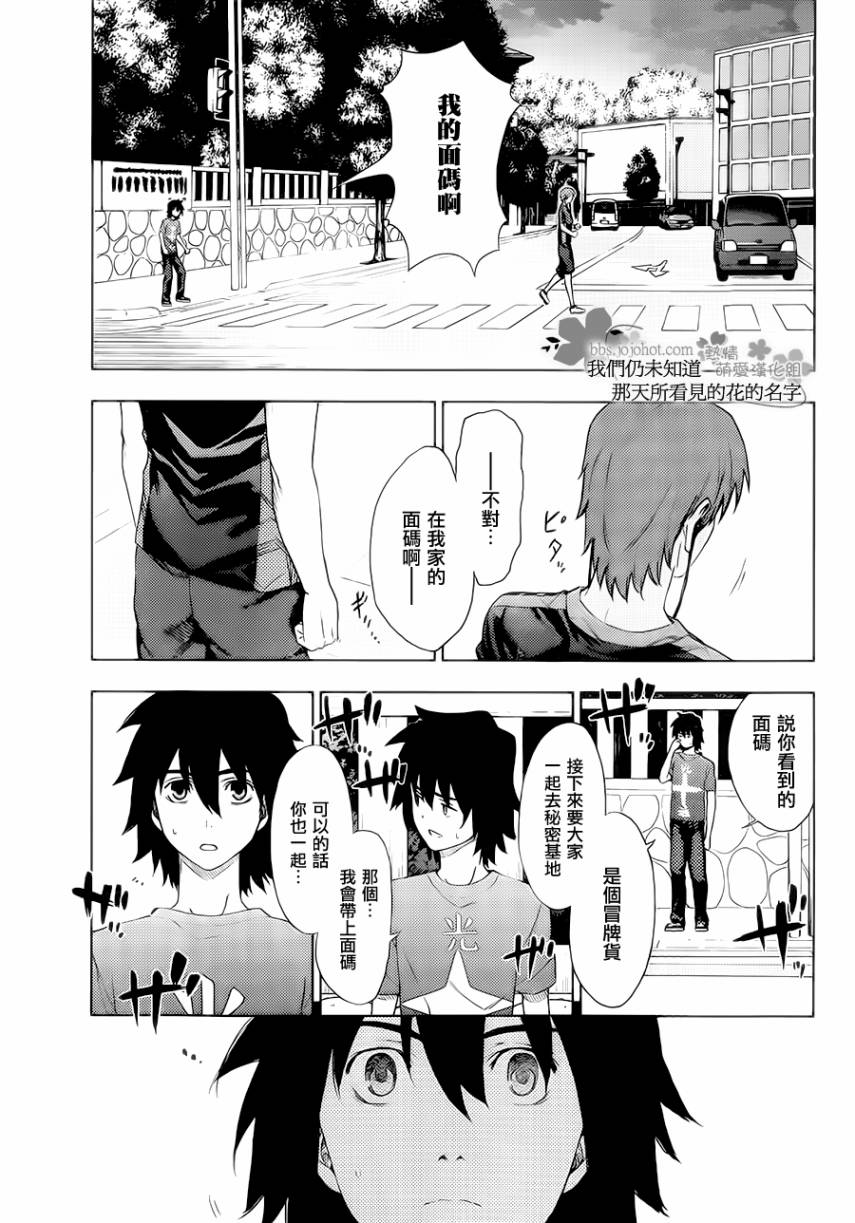 我们仍未知道那天所看见的花的名字韩漫全集-第05话无删减无遮挡章节图片 