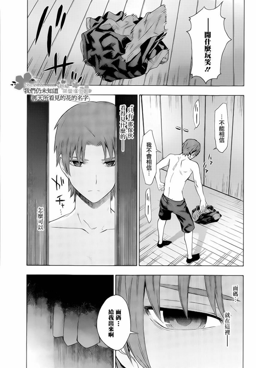 我们仍未知道那天所看见的花的名字韩漫全集-第05话无删减无遮挡章节图片 