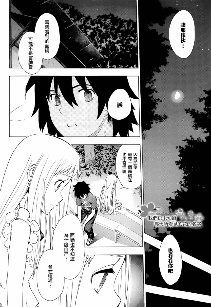 我们仍未知道那天所看见的花的名字韩漫全集-第05话无删减无遮挡章节图片 