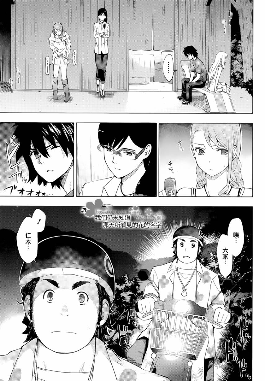 我们仍未知道那天所看见的花的名字韩漫全集-第05话无删减无遮挡章节图片 