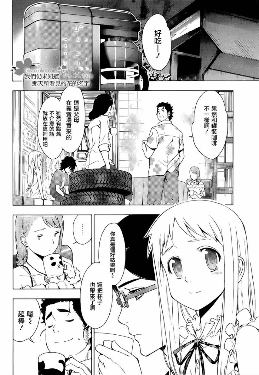 我们仍未知道那天所看见的花的名字韩漫全集-第05话无删减无遮挡章节图片 