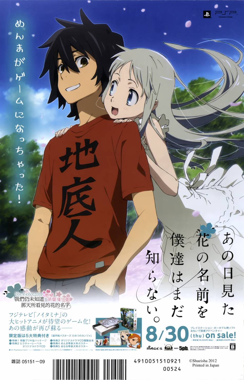 我们仍未知道那天所看见的花的名字韩漫全集-第05话无删减无遮挡章节图片 