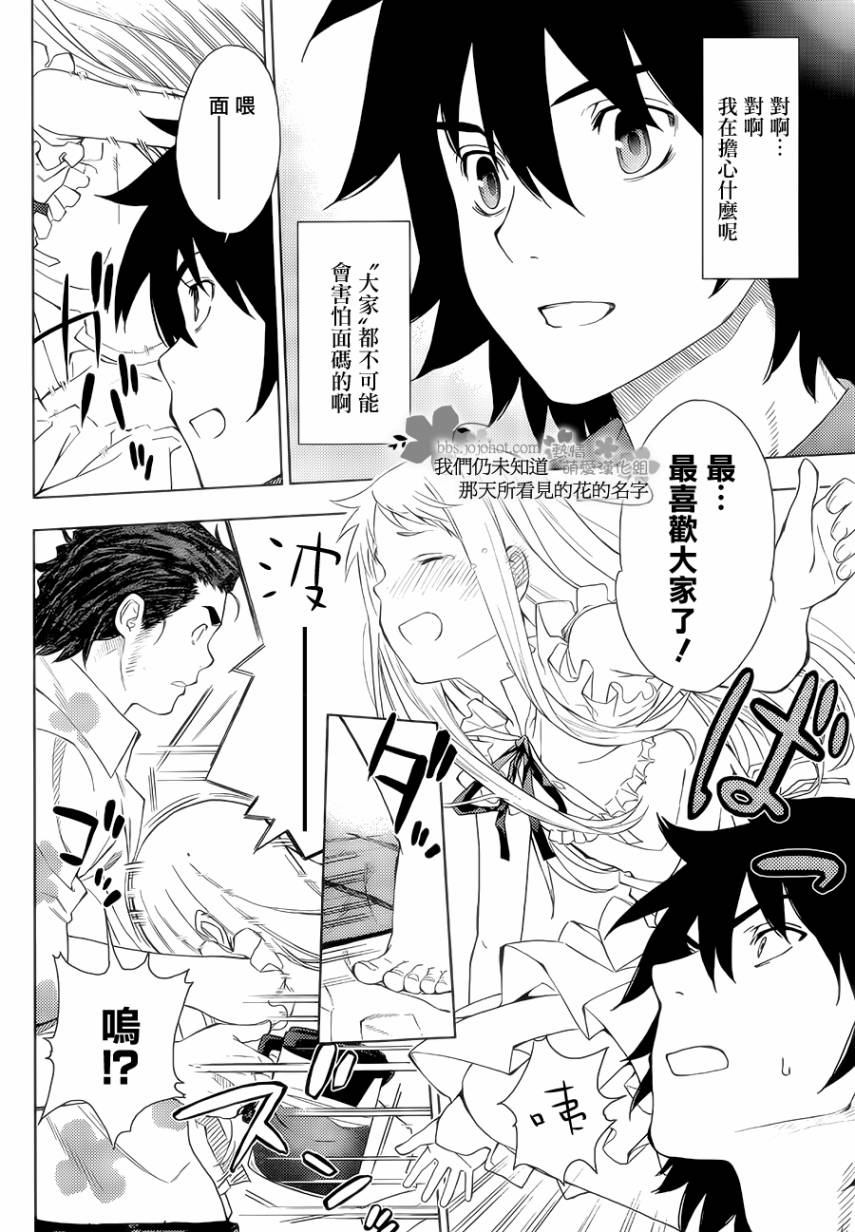 我们仍未知道那天所看见的花的名字韩漫全集-第05话无删减无遮挡章节图片 
