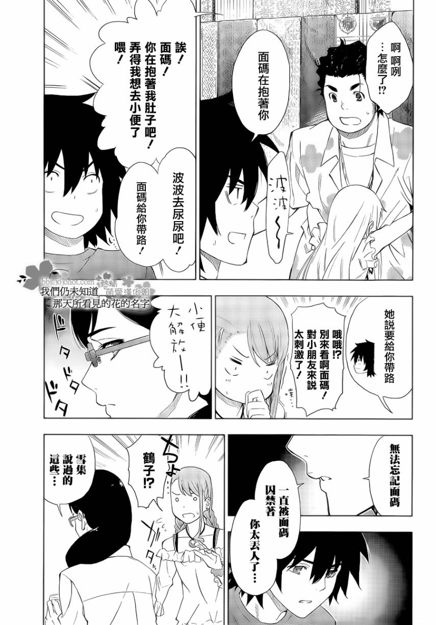 我们仍未知道那天所看见的花的名字韩漫全集-第05话无删减无遮挡章节图片 