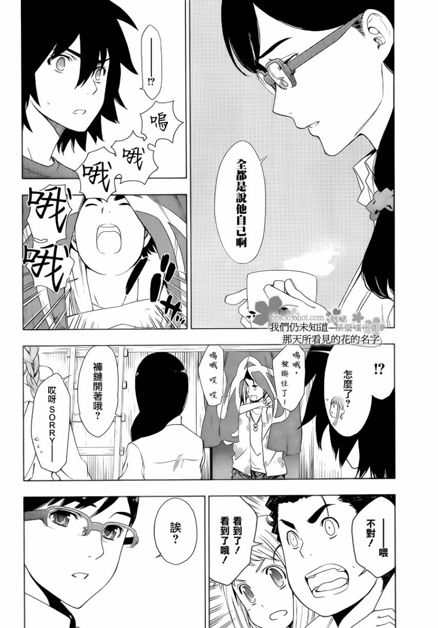 我们仍未知道那天所看见的花的名字韩漫全集-第05话无删减无遮挡章节图片 