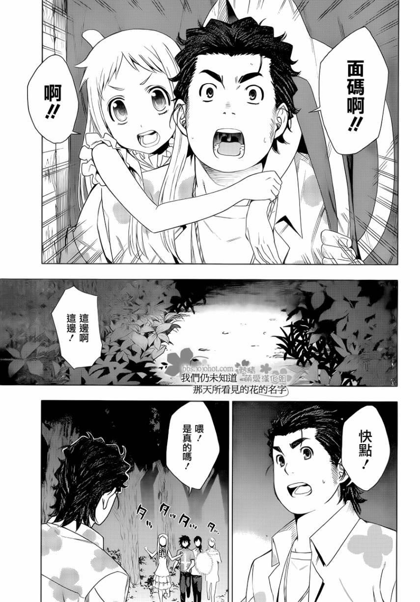 我们仍未知道那天所看见的花的名字韩漫全集-第05话无删减无遮挡章节图片 