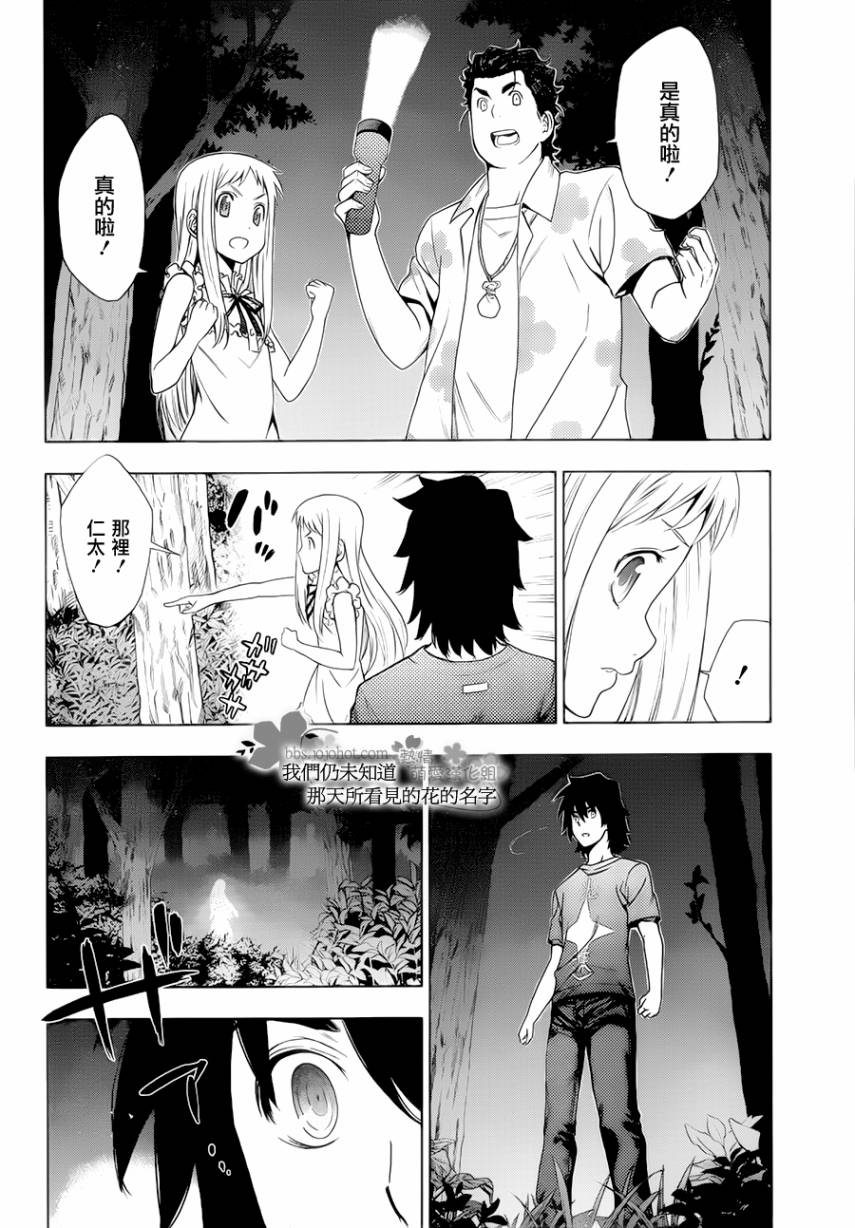 我们仍未知道那天所看见的花的名字韩漫全集-第05话无删减无遮挡章节图片 