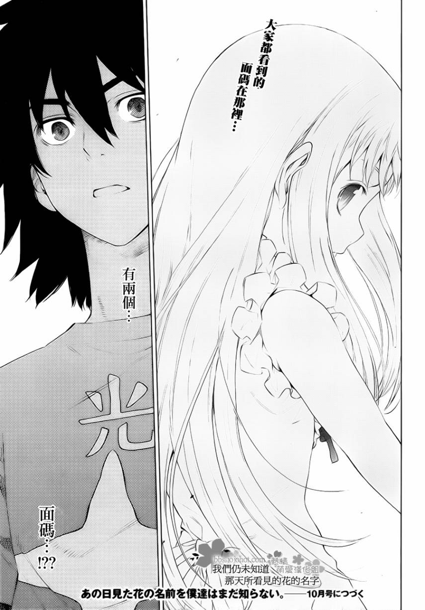 我们仍未知道那天所看见的花的名字韩漫全集-第05话无删减无遮挡章节图片 
