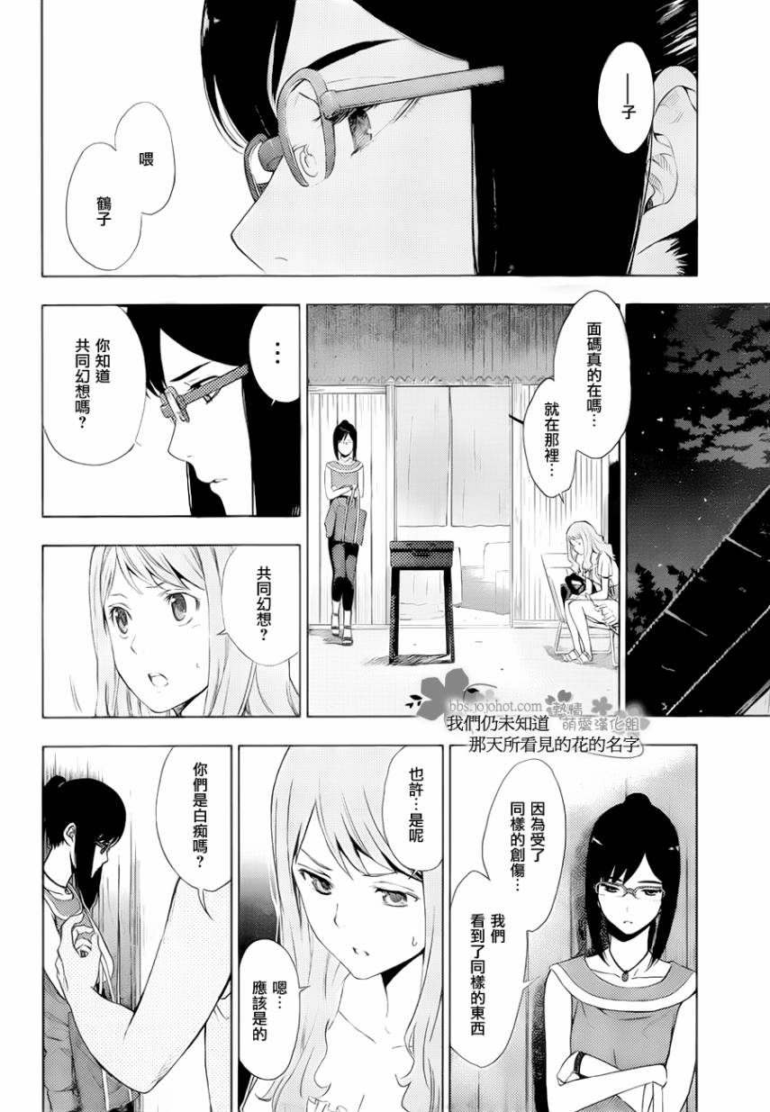 我们仍未知道那天所看见的花的名字韩漫全集-第05话无删减无遮挡章节图片 