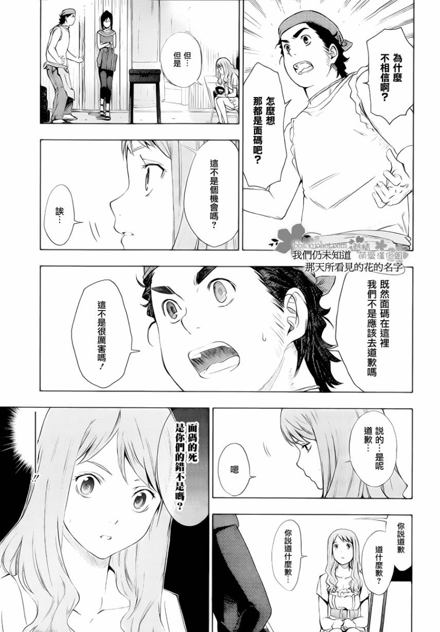 我们仍未知道那天所看见的花的名字韩漫全集-第05话无删减无遮挡章节图片 
