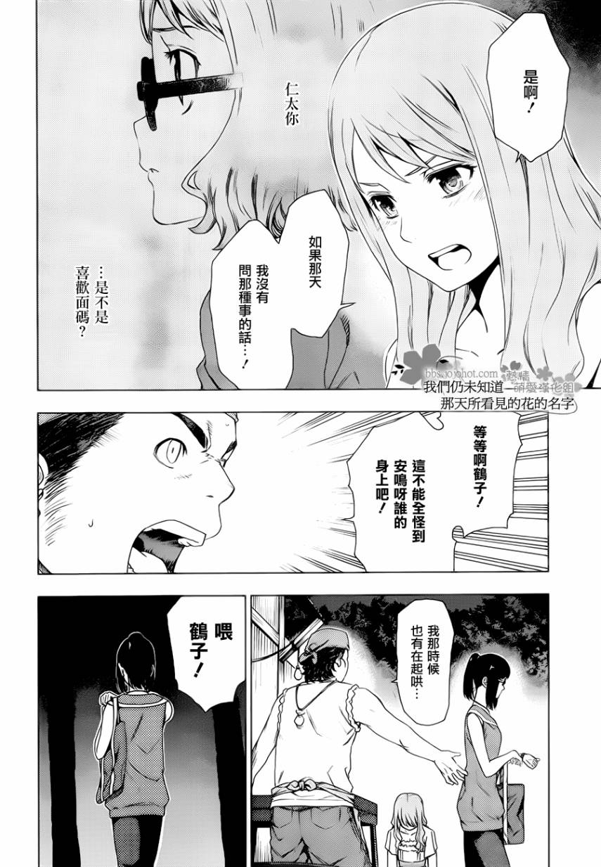 我们仍未知道那天所看见的花的名字韩漫全集-第05话无删减无遮挡章节图片 