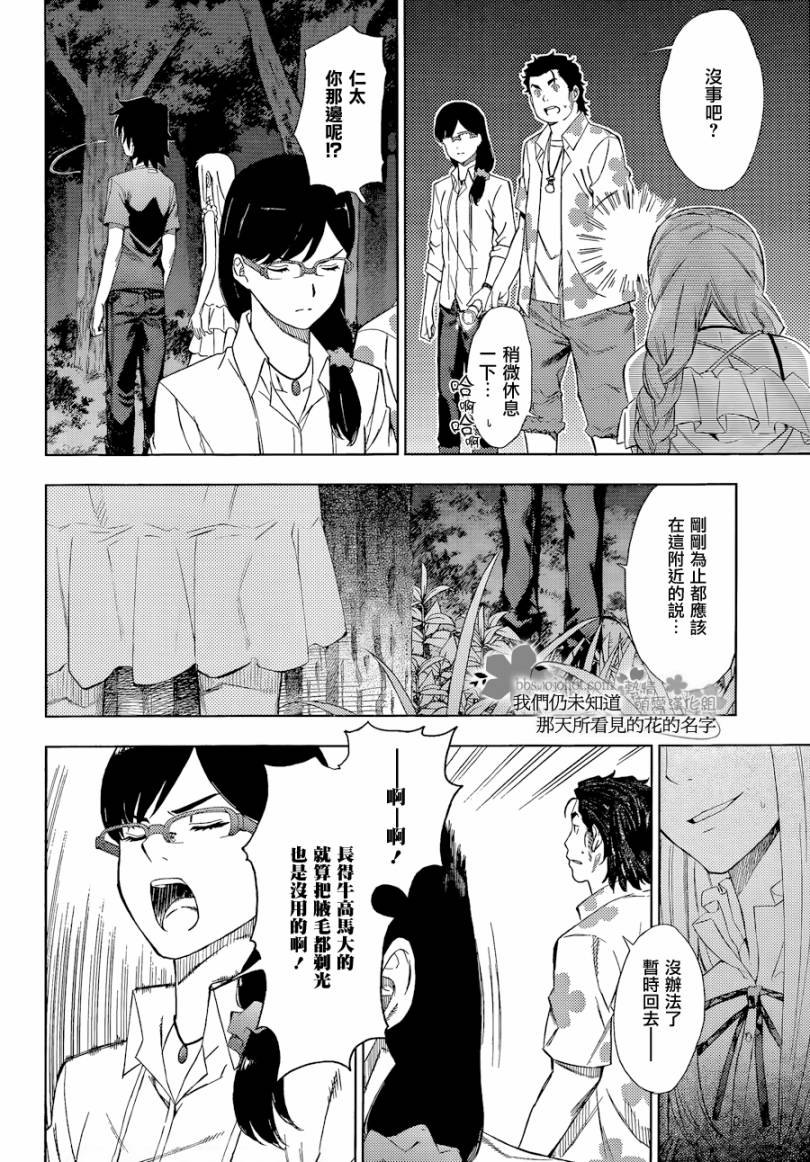 我们仍未知道那天所看见的花的名字韩漫全集-第06话无删减无遮挡章节图片 